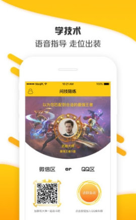 问技陪练APP