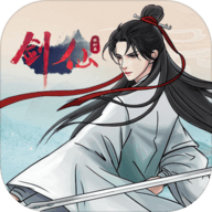 剑仙模拟器游戏 1.0.0 官方版