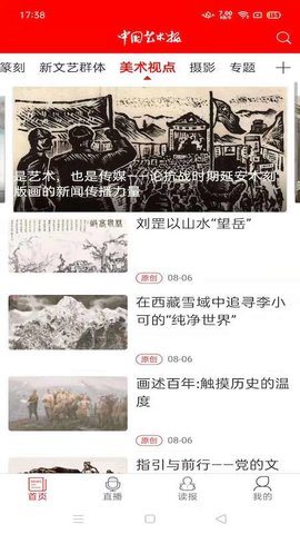 中国艺术报