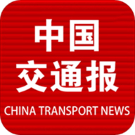 中国交通报 4.01 安卓版