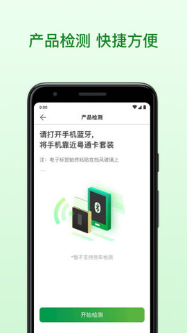 粤通卡app