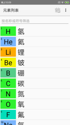 化学元素周期表口诀