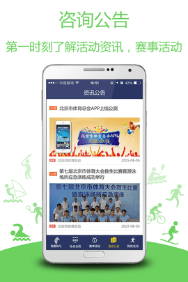 北京体育总会app
