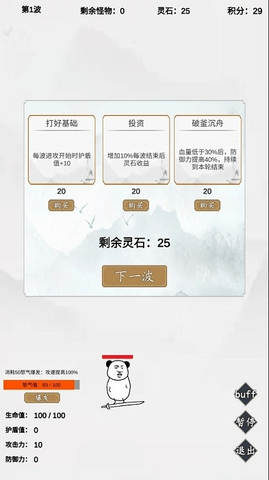 无尽仙路手游