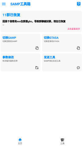 samp工具箱