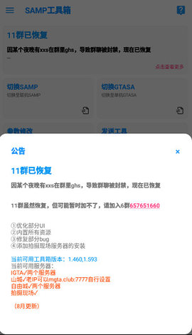 samp工具箱悬浮窗版