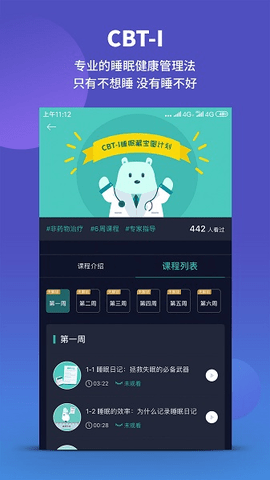 绘睡app