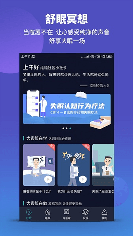 绘睡app