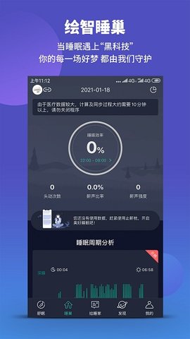 绘睡app