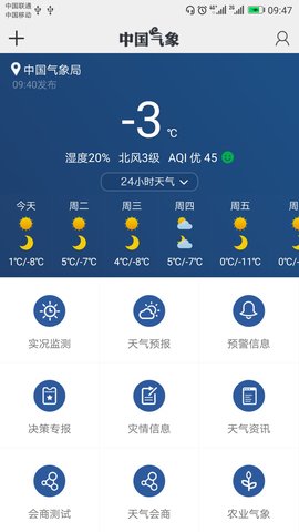 中国气象局App