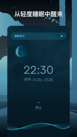 Sleep Cycle中文版