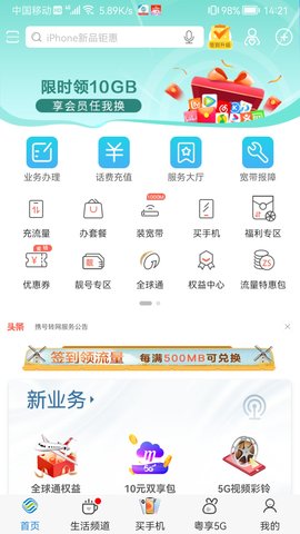 广东移动app