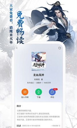 猎鹰小说App