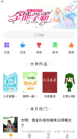 看书神App