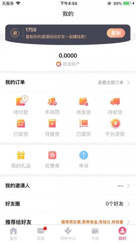 全球拼购App