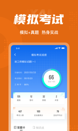 政工师考试聚题库