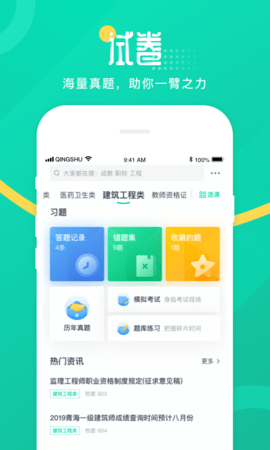 青书学堂app