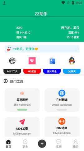 zz助手App