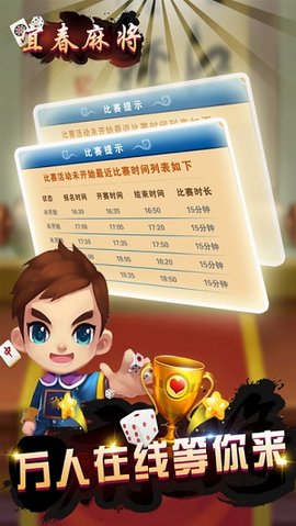 同城乐宜春麻将手机版