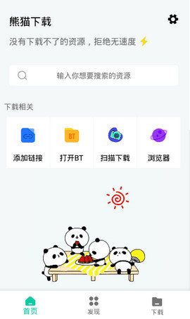 熊猫下载器