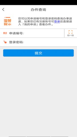 哈尔滨政务服务App