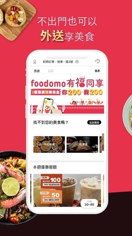 foodomo外卖