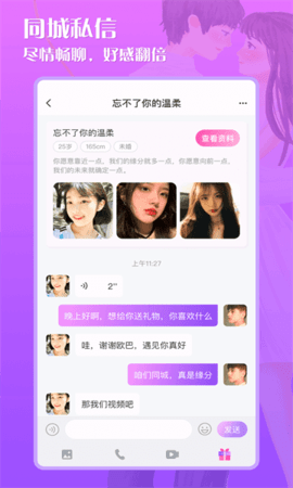 缘配App