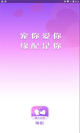 缘配App