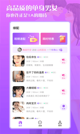 缘配App