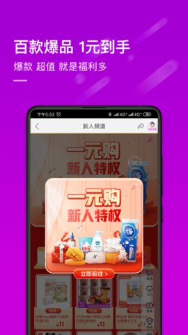 真快乐网店app