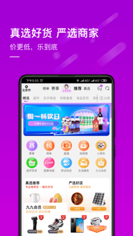 真快乐网店app