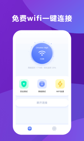 超能wifi助手