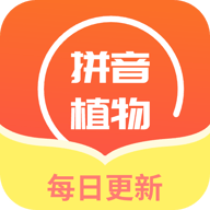 肉叶汉字拼音 1.0 安卓版