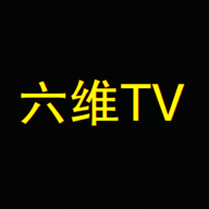 六维TVApp
