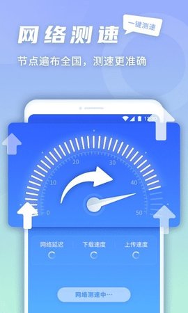 wifi快连伴侣