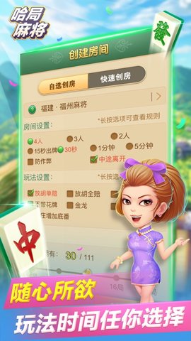 哈局麻将app