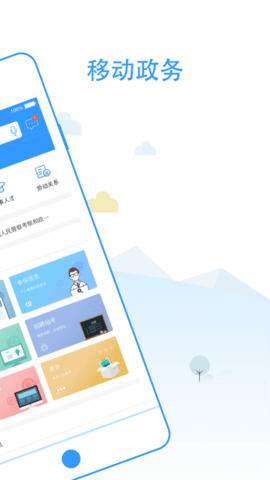 舟山人社app