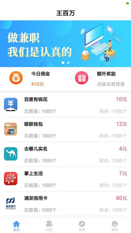 王百万app