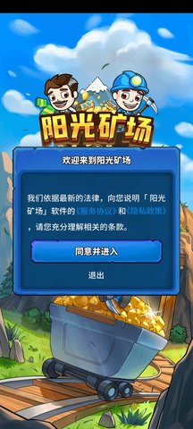 阳光矿场红包版