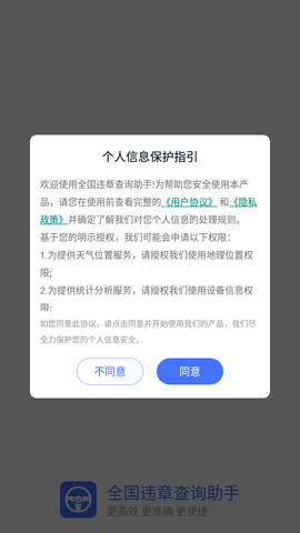 全国车辆违章查询助手