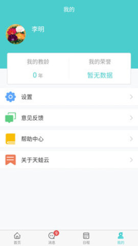 天蛙云App