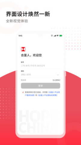 合富人App