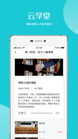 绿能大学App