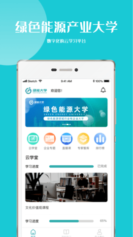 绿能大学App