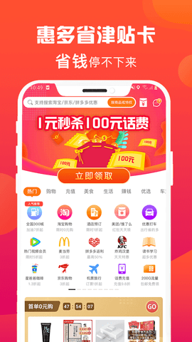 惠多省app