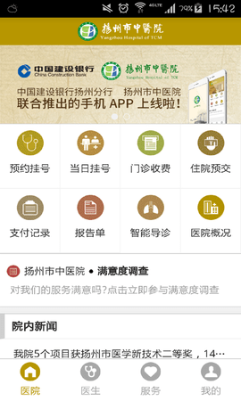 扬州市中医院app