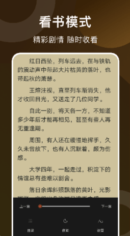 看书神器App