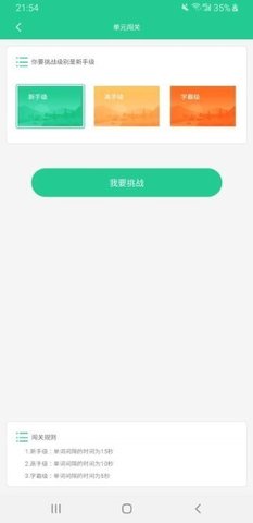 清池背单词app