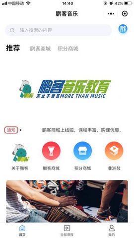 鹏客音乐教育app
