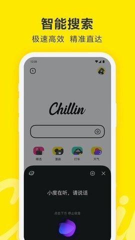 Chillin软件